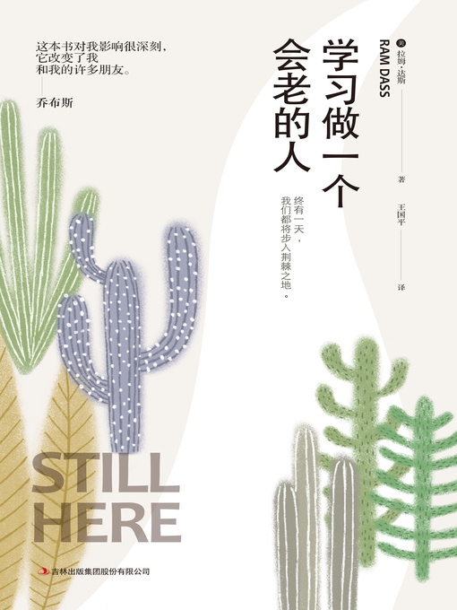 Title details for 学习做一个会老的人 by [美]拉姆•达斯 - Available